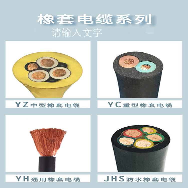 橡套系列.jpg